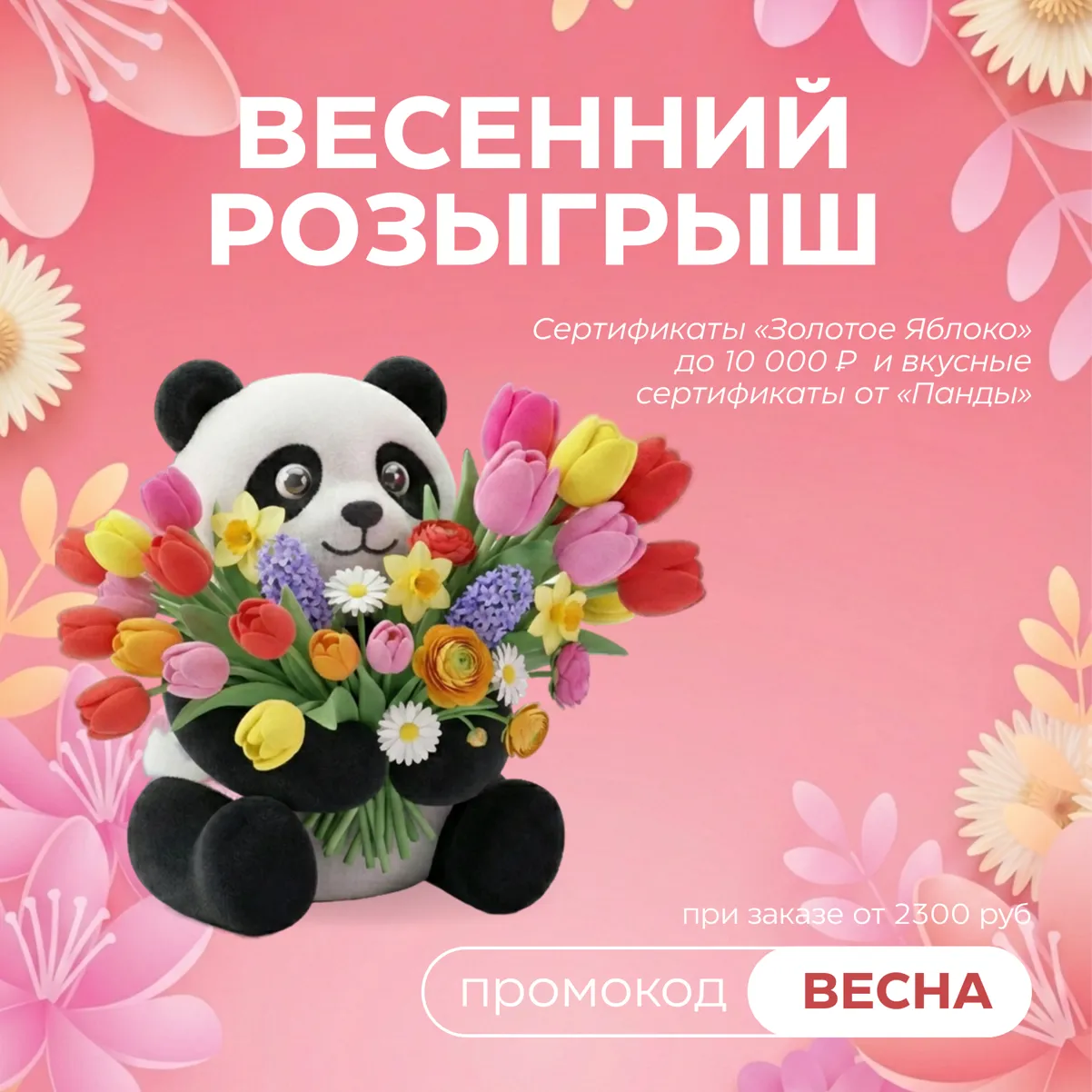 Весенний розыгрыш