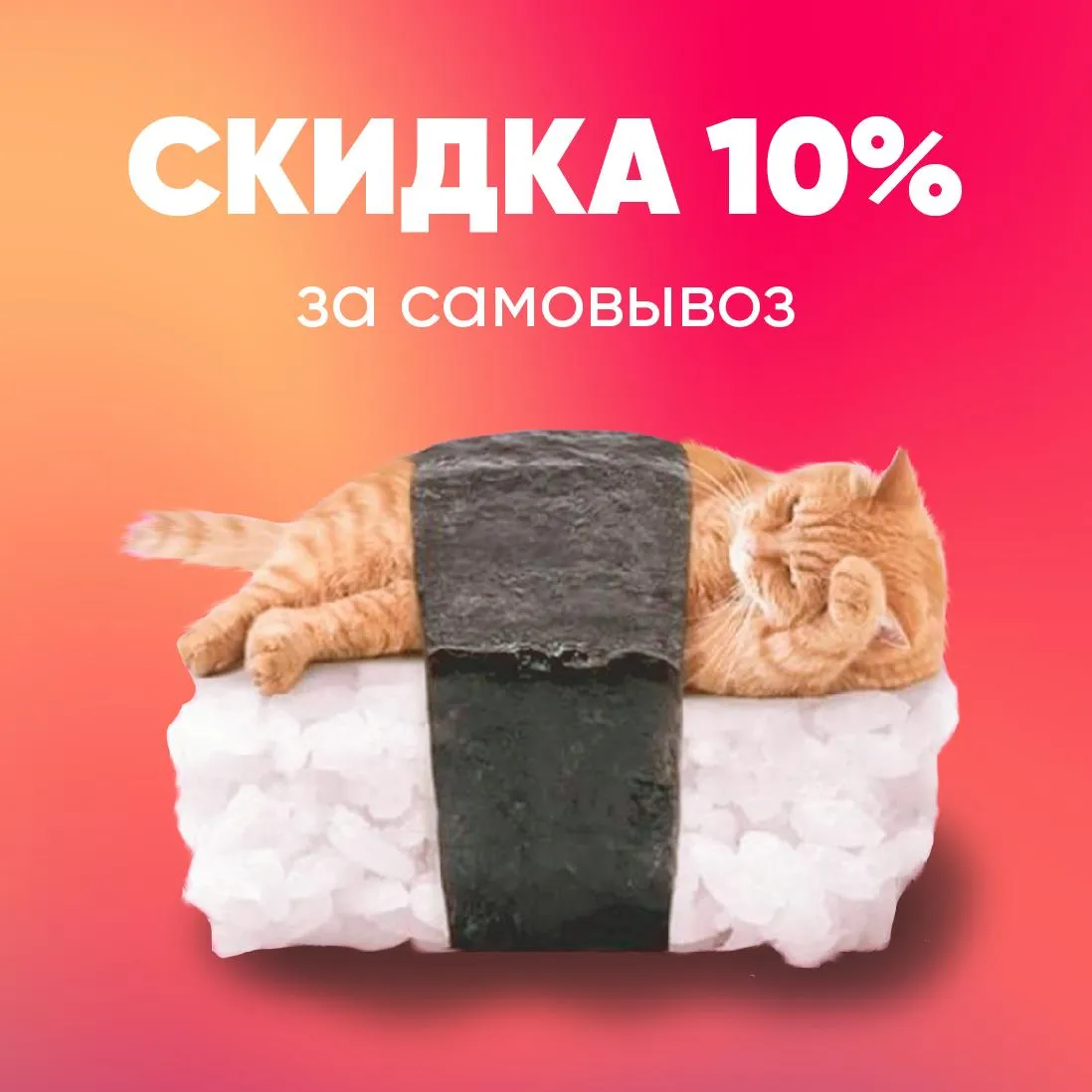 Самовывоз