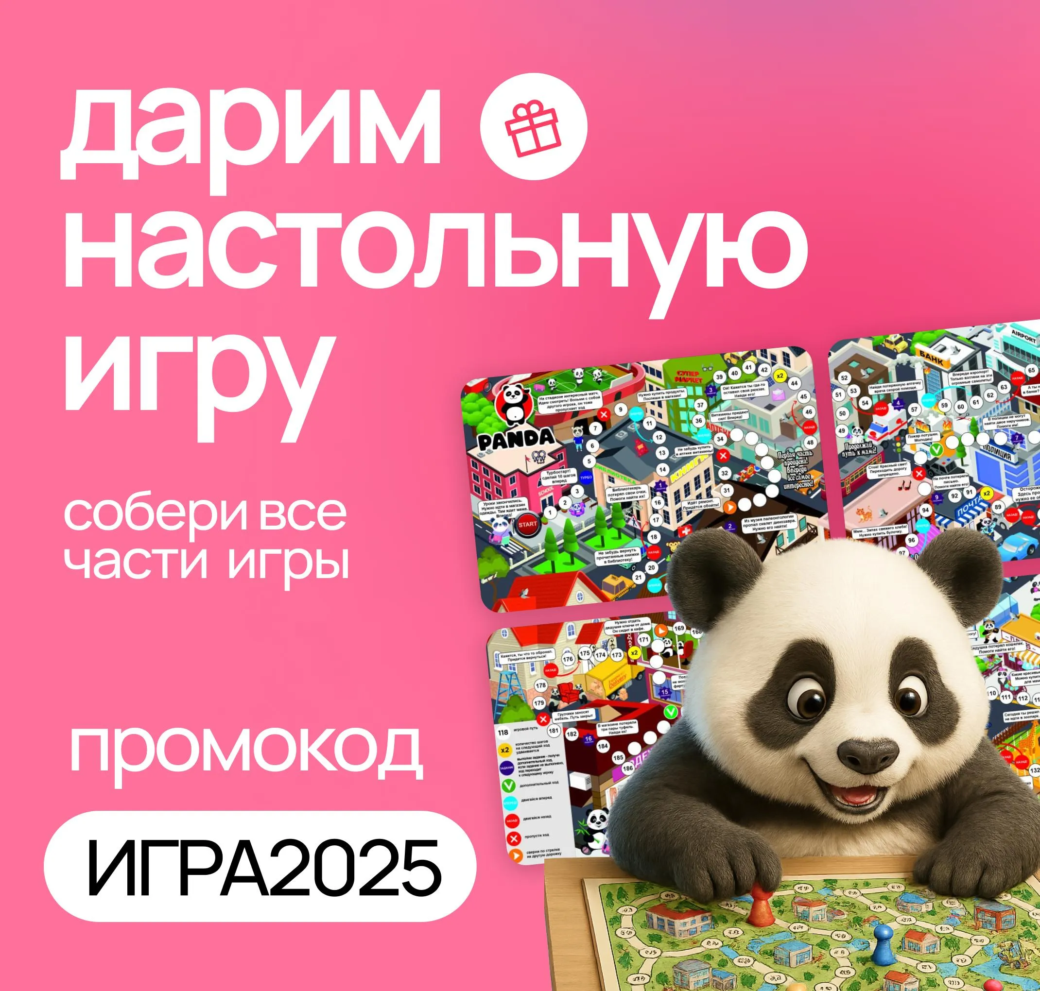 игра бродилка