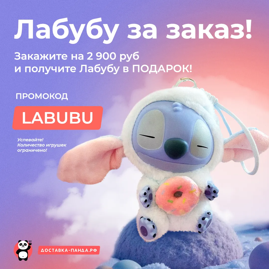 Лабубу