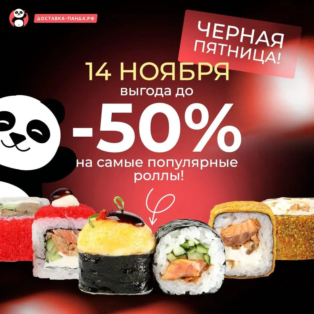 Черная пятница