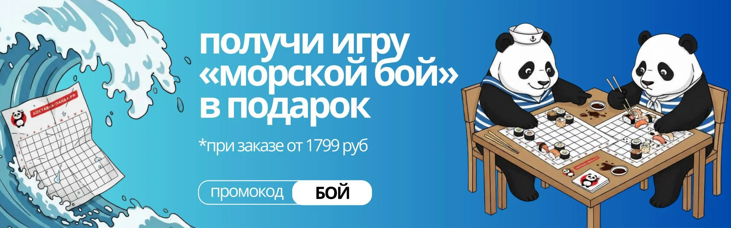 Морской бой