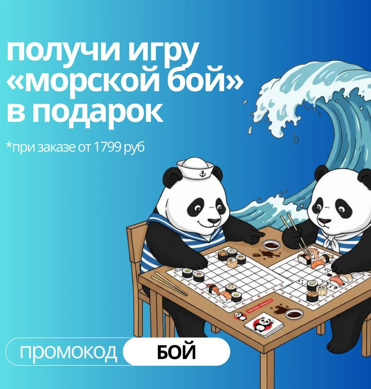 Морской бой